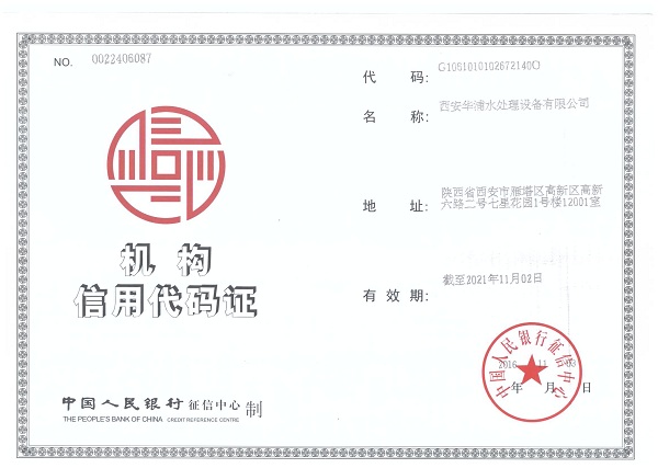 <b>西安華浦-企業信用代碼</b>